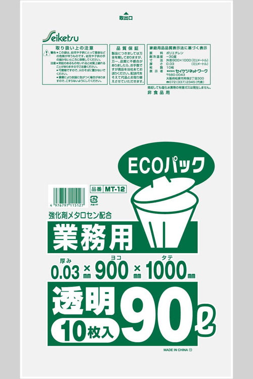 ECOパック 業務用90L 透明