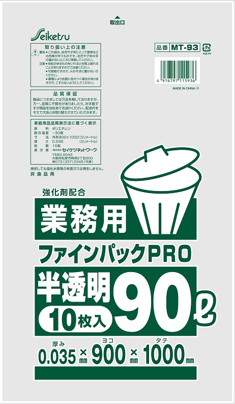 ファインパックPRO 業務用90L 半透明