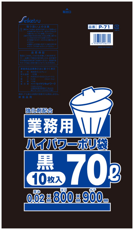 業務用ブラック袋 スティーホーム応援sale 掴まり 10枚入り70㍑をもう