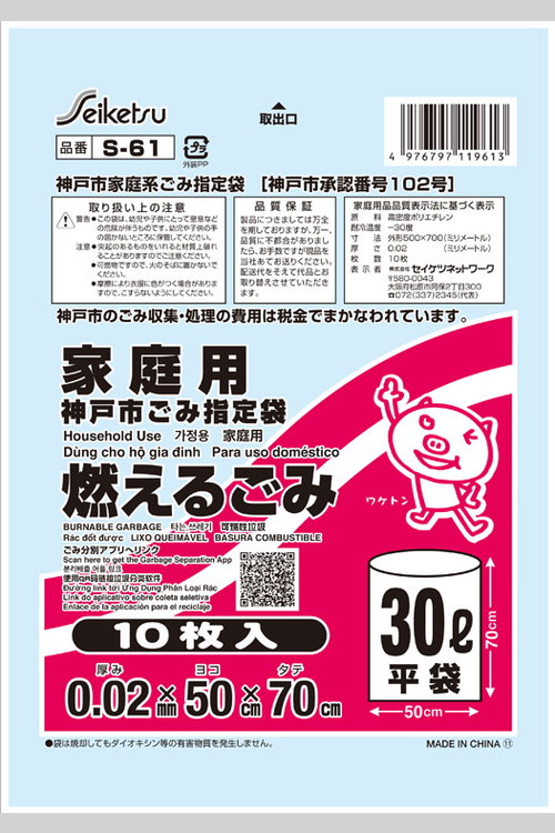 神戸市指定袋 燃えるごみ30L 10枚入