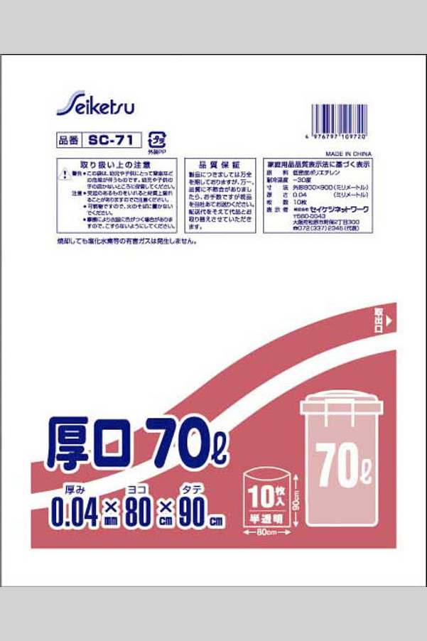 厚口 70L 半透明