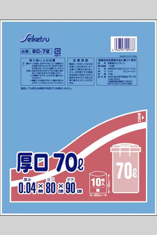 厚口 70l 青