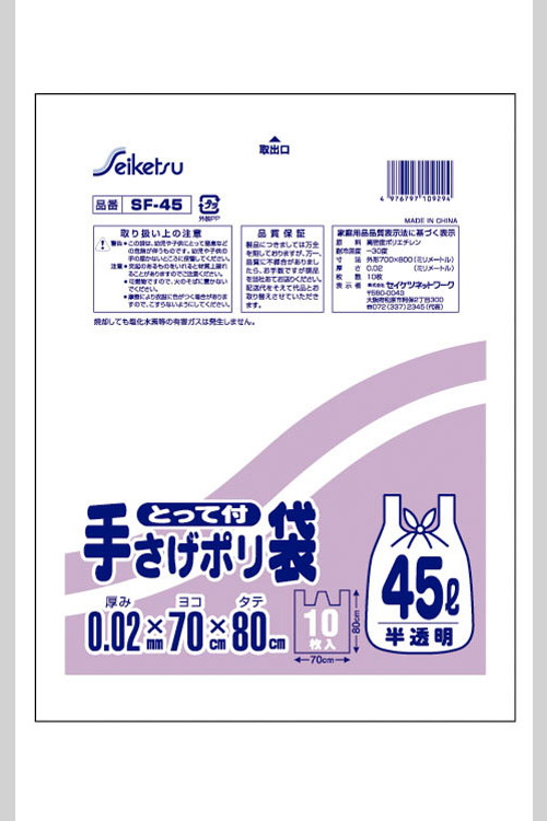 さりさん専用 手さげポリ袋 45L 半透明