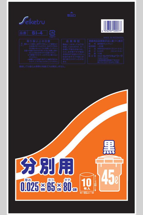 分別用 45L 黒
