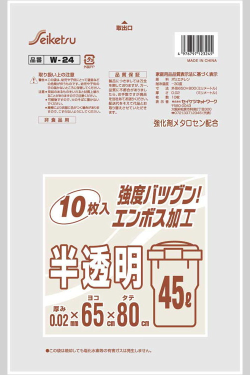 メタロセン入ポリ袋 45L 半透明 エンボス加工