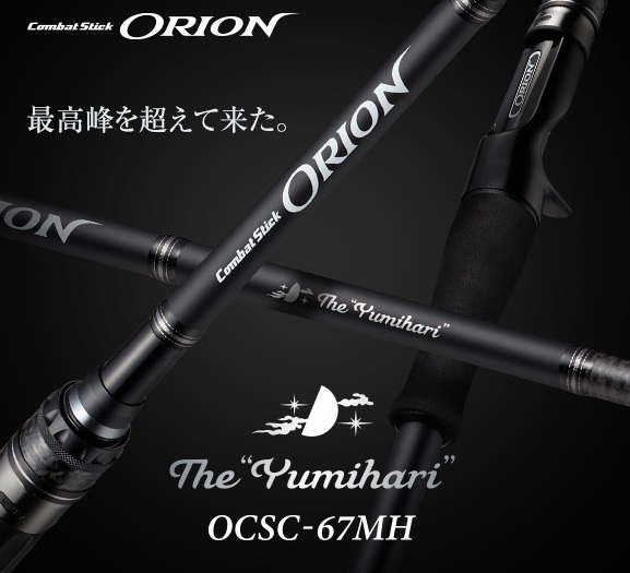 予約受付専用！3月中旬～下旬入荷予定！オライオン OCSC-67MH ユミハリ   エバーグリーン