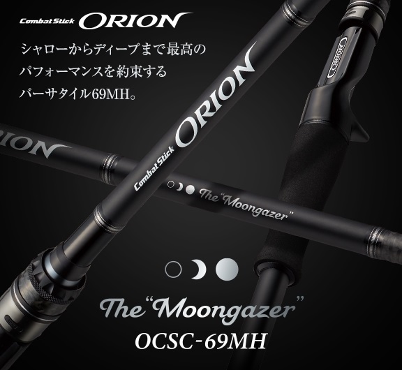 オライオン OCSC-69MH ムーンゲイザー  エバーグリーン