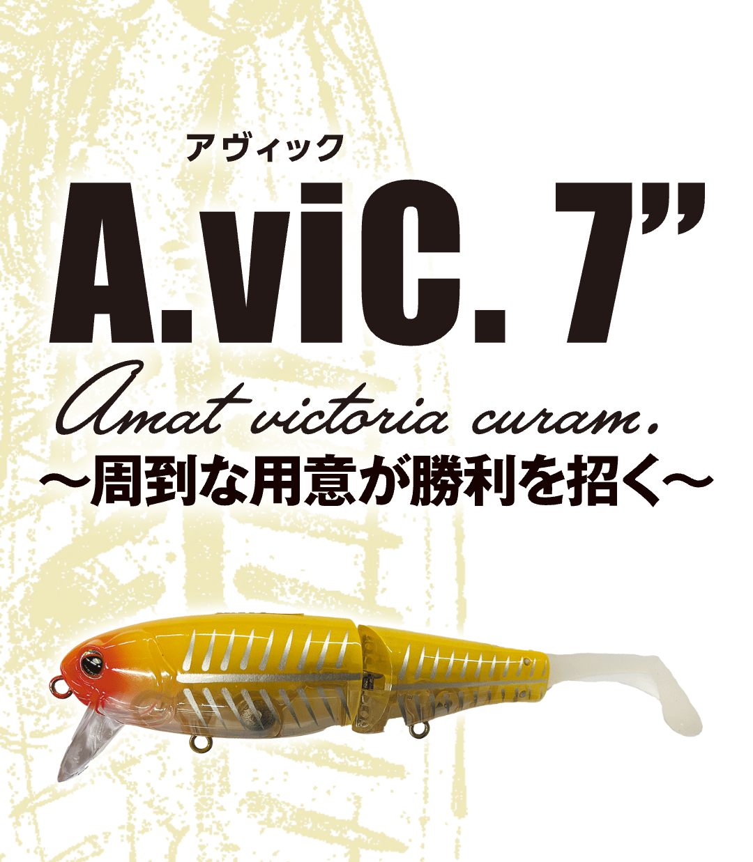 アヴィック 7インチ ラグゼ LUXXE