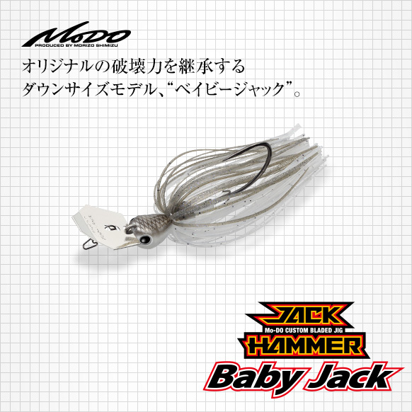 ジャックハンマー ベイビージャック 新色