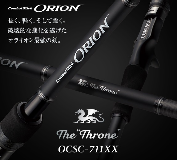 オライオン OCSC-711XX スローン  エバーグリーン