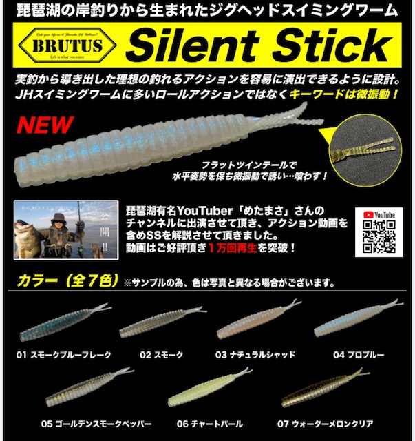 サイレントスティック  Silent Stick  ブルータス  BRUTUS
