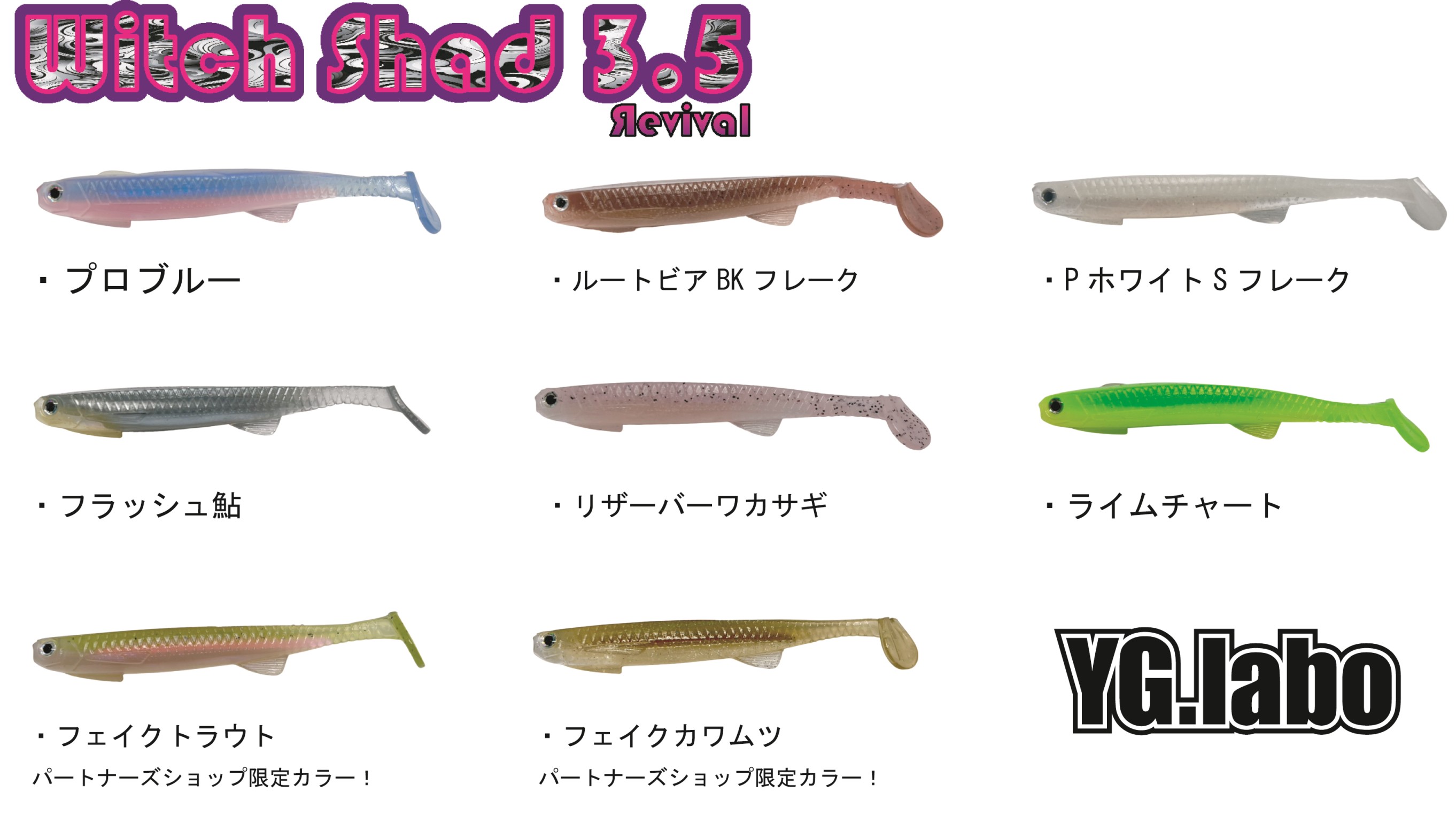 ウィッチシャッド 3.5インチ リバイバル ワイジーラボ YG.labo