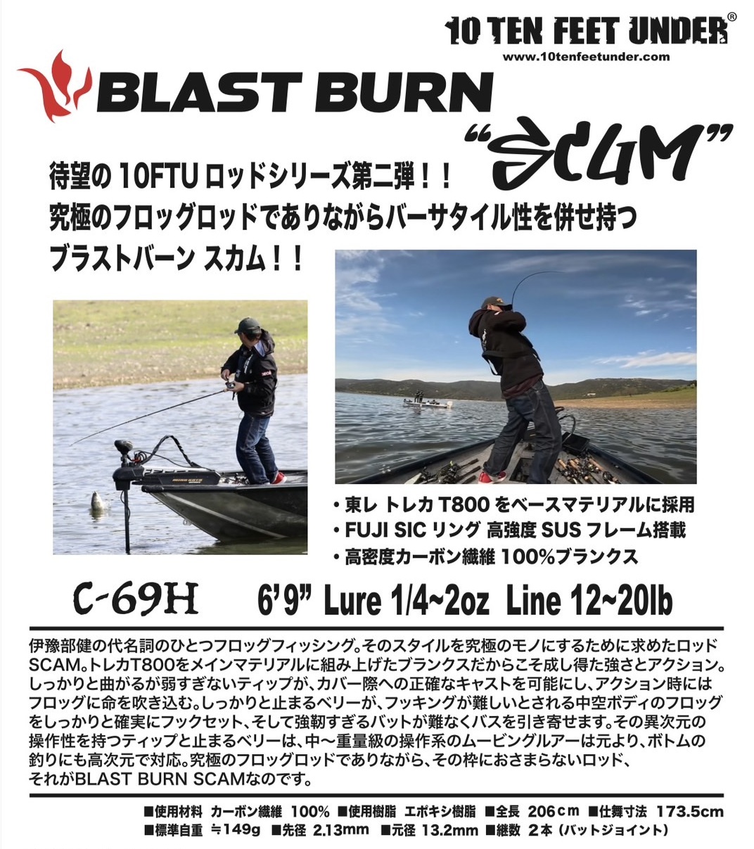 ご予約専用！2025年7月入荷予定！ブラストバーン スカム C-69H