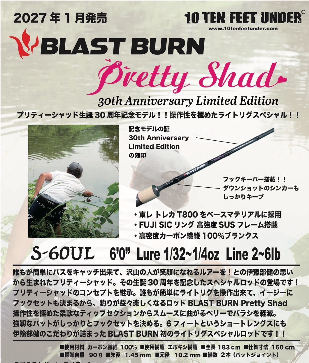 ご予約専用！2027年1月入荷予定！ブラストバーン プリティーシャッド  S-60UL  プリティーシャッド 30th アニバーサリーリミテッドエディション