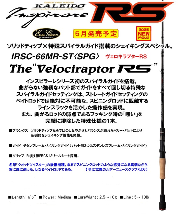 カレイド インスピラーレ ヴェロキラプターRS IRSC-66MR-ST 〈SPG
