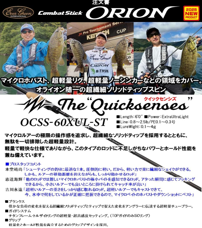 オライオン クイックセンシズ OCSS-60XUL-ST エバーグリーン