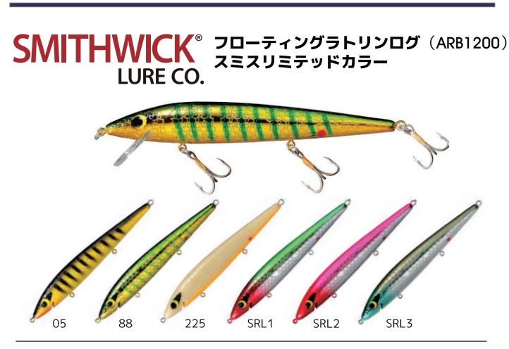 フローティング ラトリンログ ARB1200 スミスリミテッドカラー スミス