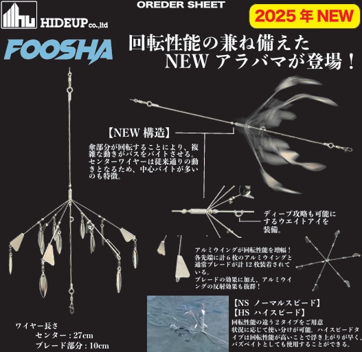 フーシャ FOOSHA ハイドアップ HIDEUP