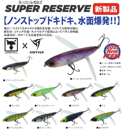 ディスタイル　レゼルブ　ルアーセット 株式会社DSTYLE 公式サイト