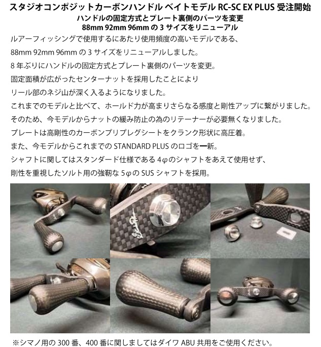 ［超美品］スタジオコンポジット RC-SC EX PLUS 96 R29XXL スタジオコンポジット RC-SC EX PLUS 「コンセプト D」90mm