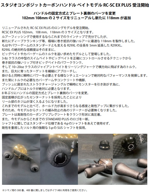 RC-SC EX PLUS 102 R29XXL / 108 R29XXL/ 118 R29XXL スタジオ
