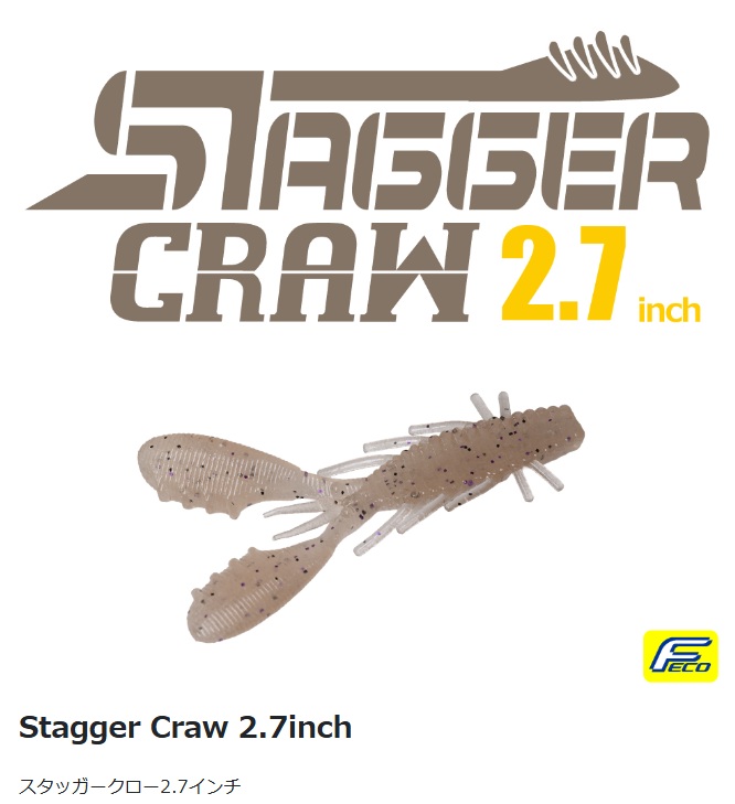 スタッガークロー 2.7インチ  STAGGER CRAW 2.7inch ハイドアップ HIDEUP