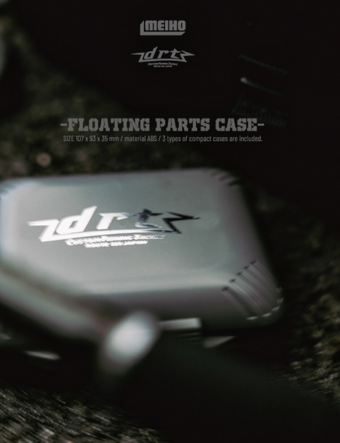 DRT別注 フローティングパーツケース FLOATING PARTS CASE MEIHO x DRT