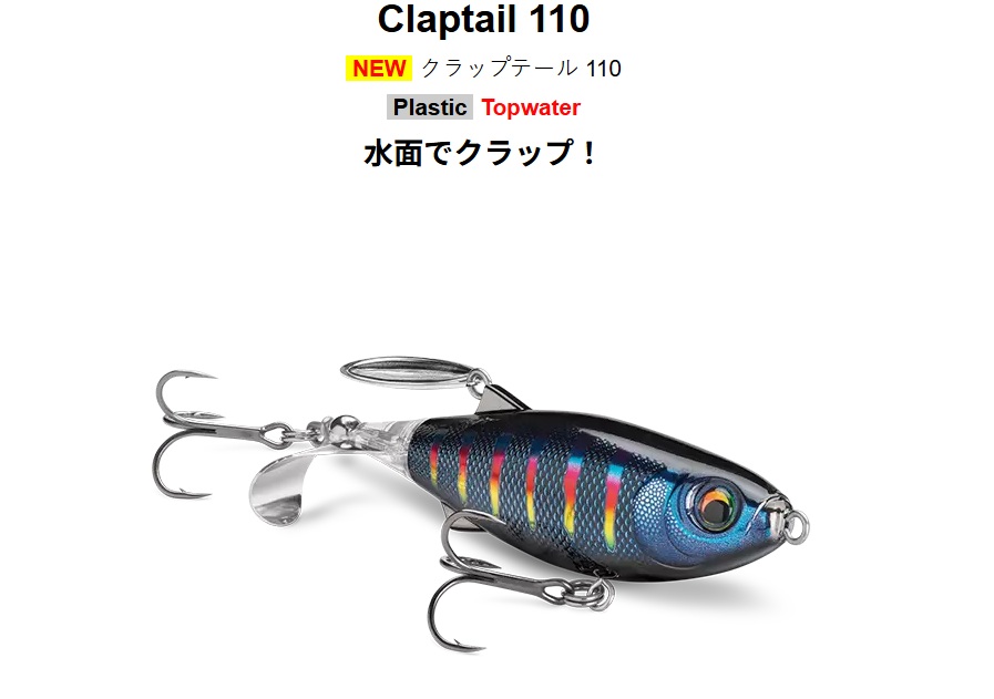 クラップテール 110 ラパラ