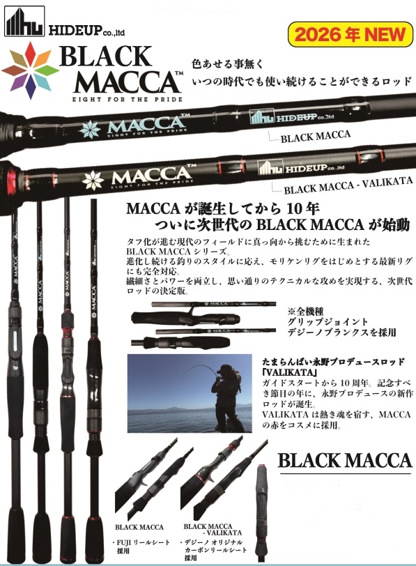 ブラックマッカ シリーズ ハイドアップ