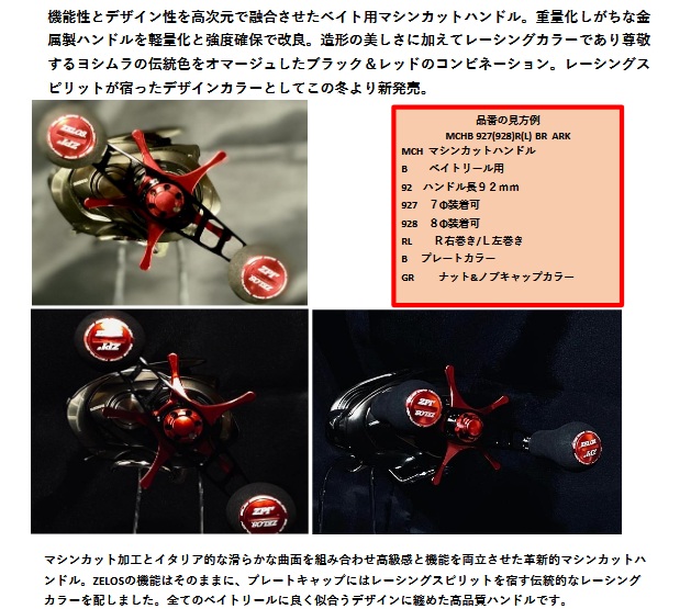 ゼロス MCハンドル レーシングエディション92 レーシングレッド ZPI