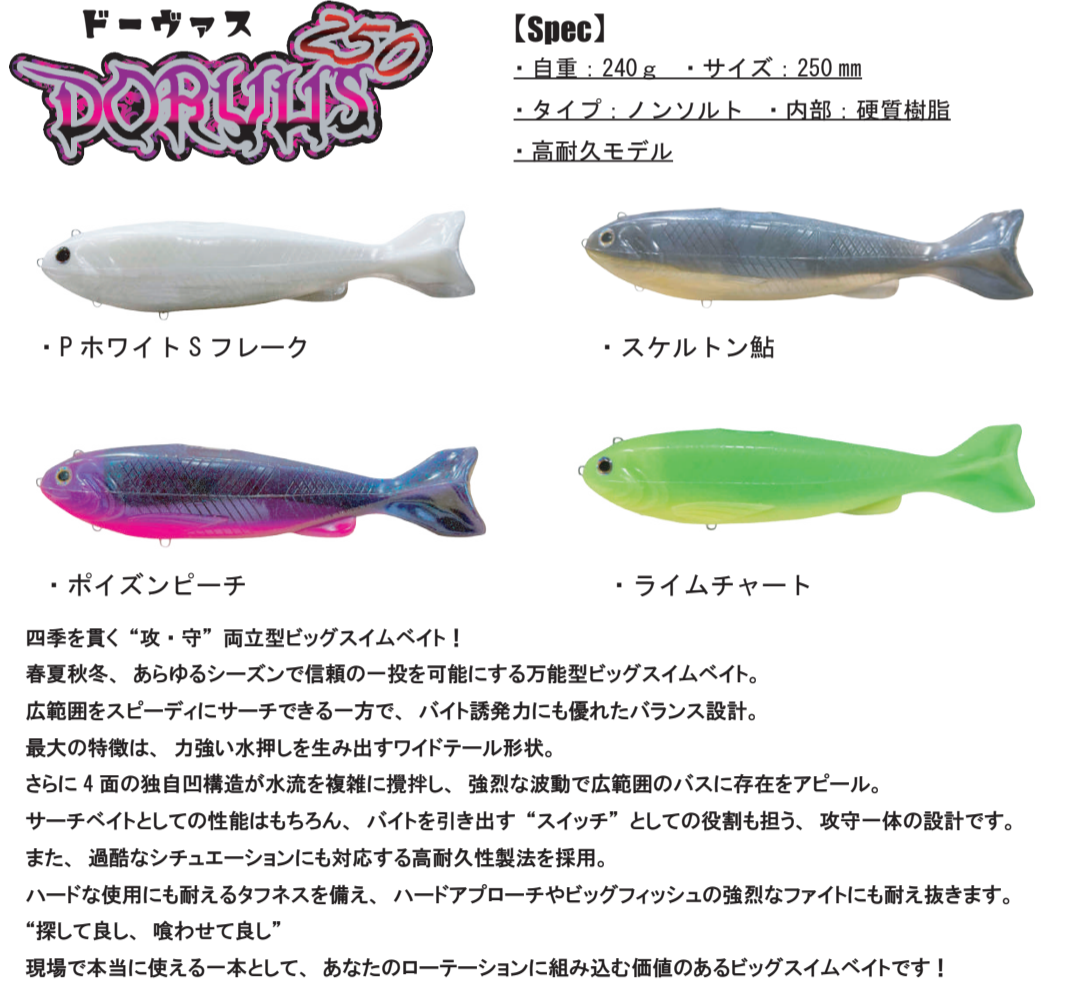 予約受付専用！3月下旬～4月上旬入荷予定！ドーヴァス 250  ワイジーラボ