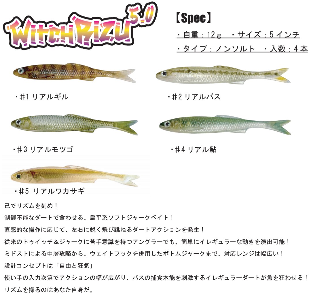 予約受付専用！3月下旬～4月上旬入荷予定！ウィッチリズ5.0インチ  ワイジーラボ