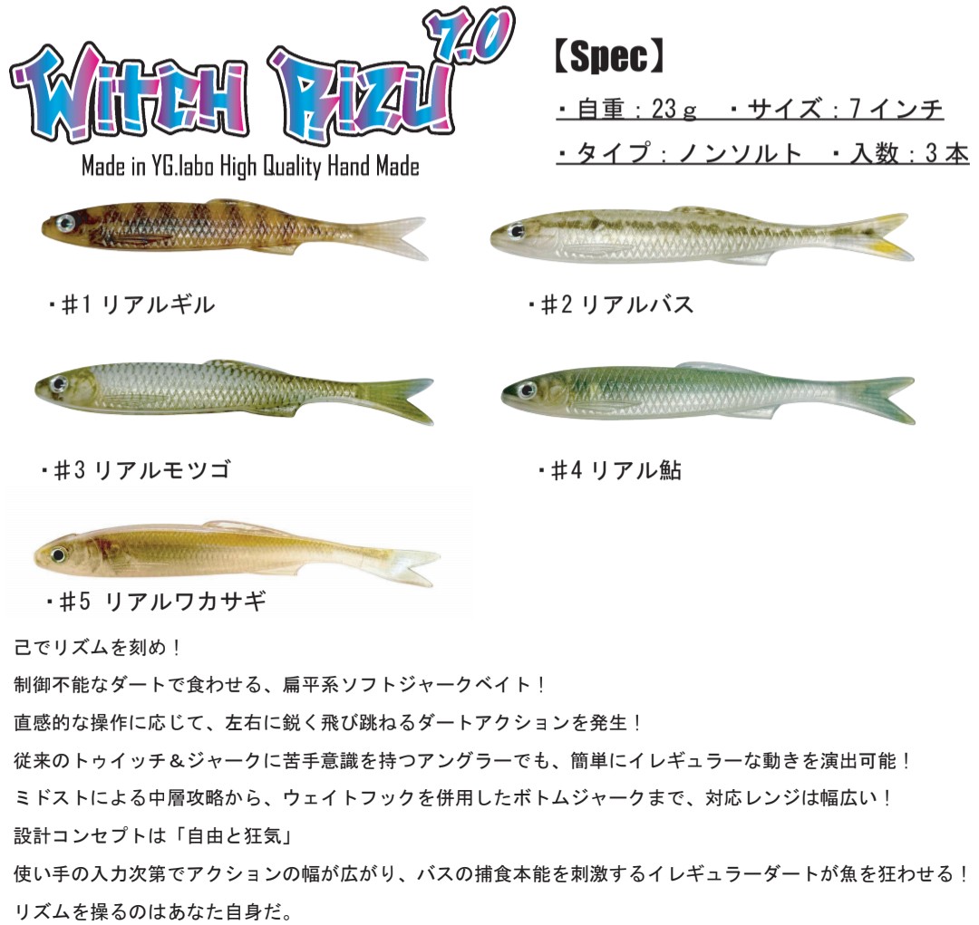 予約受付専用！3月下旬～4月上旬入荷予定！ウィッチリズ7.0インチ  ワイジーラボ