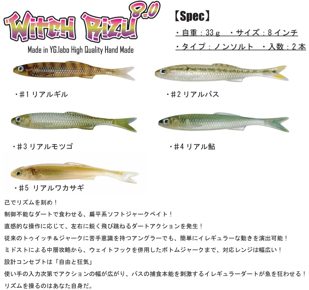 予約受付専用！3月下旬～4月上旬入荷予定！ウィッチリズ8.0インチ  ワイジーラボ