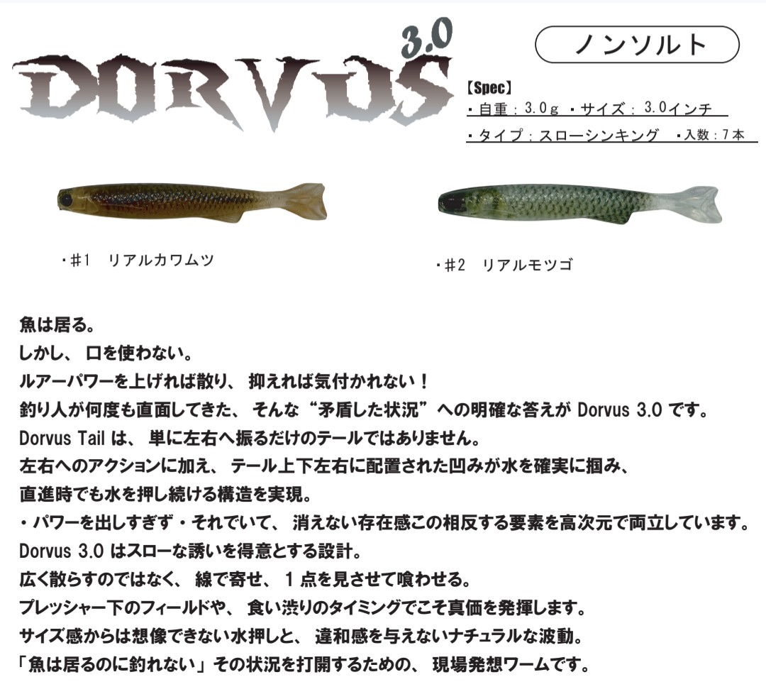 予約受付専用！3月下旬～4月上旬入荷予定！ドーヴァス 3.0インチ  ワイジーラボ