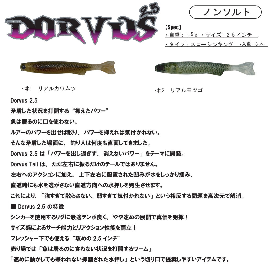 予約受付専用！3月下旬～4月上旬入荷予定！ドーヴァス 2.5インチ  ワイジーラボ