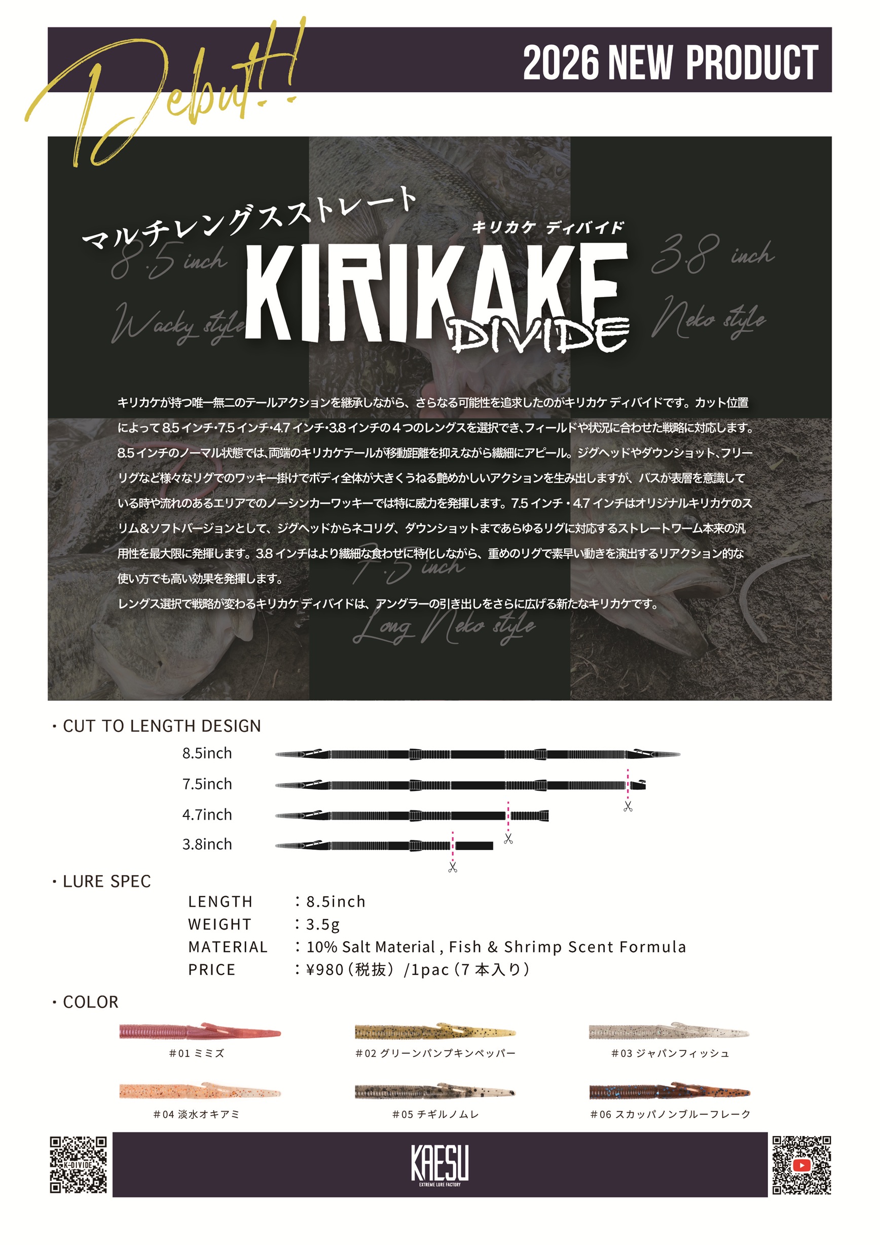 キリカケ ディバイド  カエス