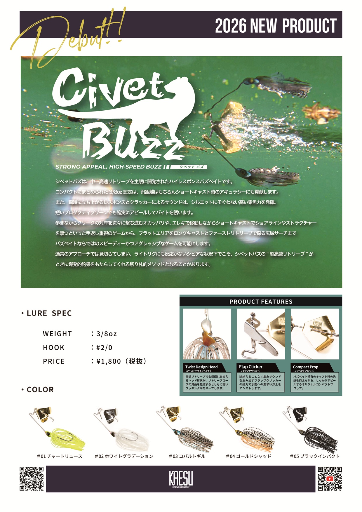 シベットバズ  CIVET BUZZ  カエス