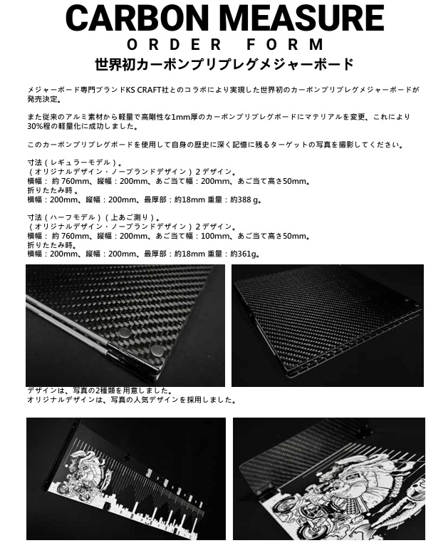 ご予約専用！12月入荷予定！カーボンメジャー   スタジオコンポジット×KSクラフト