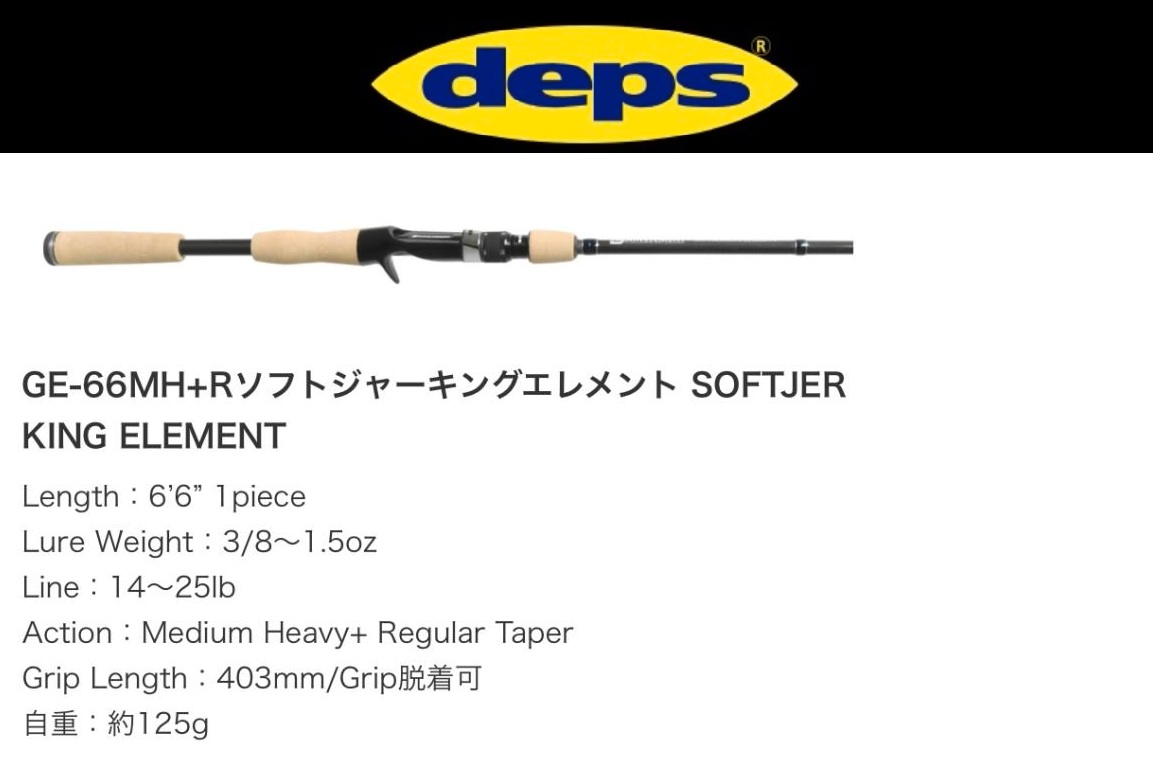 ゲインエレメント ソフトキングエレメント GE-66MH+R