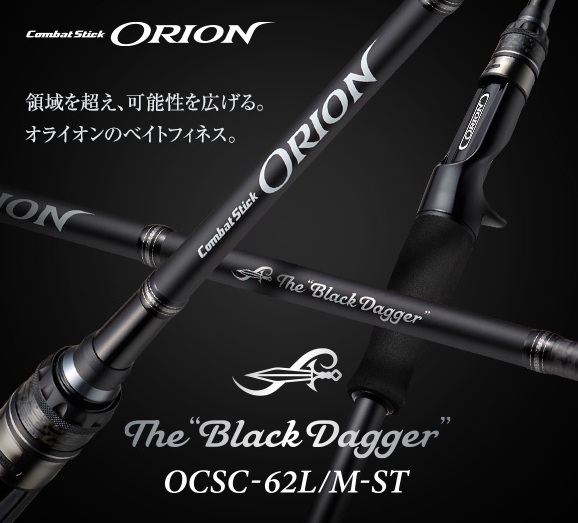 ご予約専用！10月中旬入荷予定！オライオン  ブラックダガー  OCSC-62L/M-ST