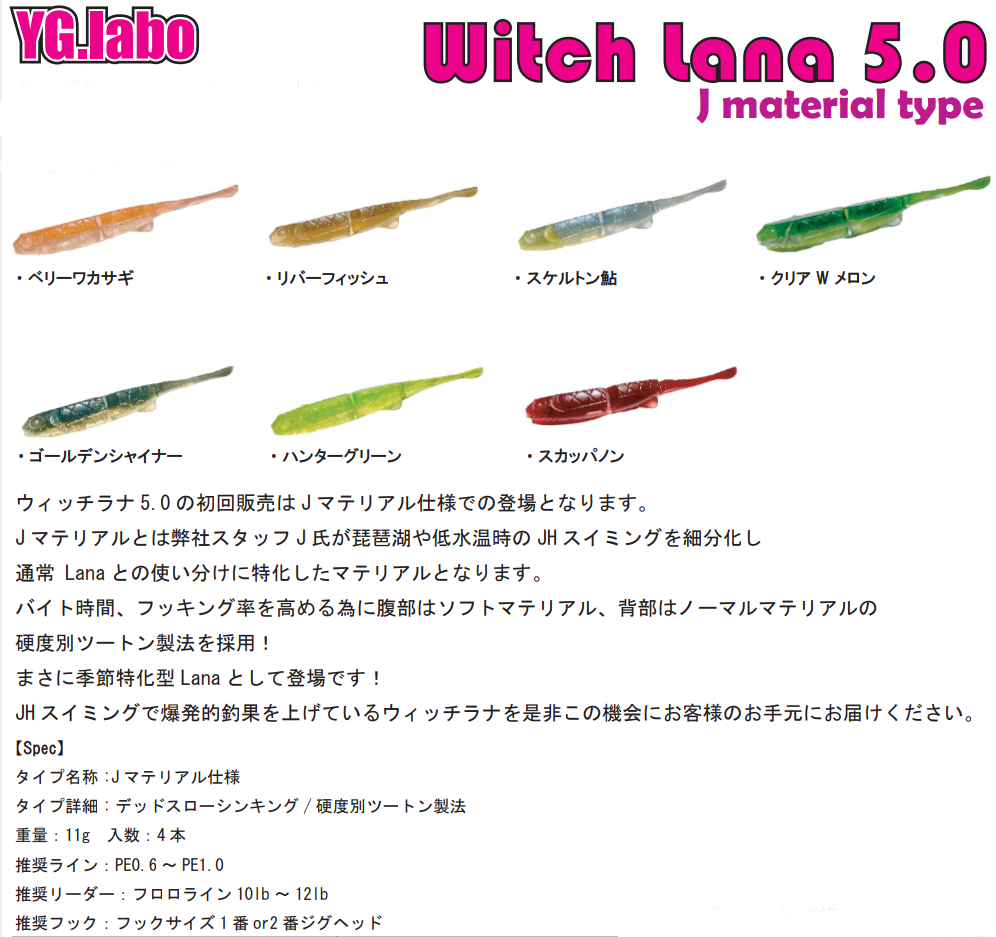 YG.labo(ワイジーラボ) Witch Lana5"(ウィッチラナ5")