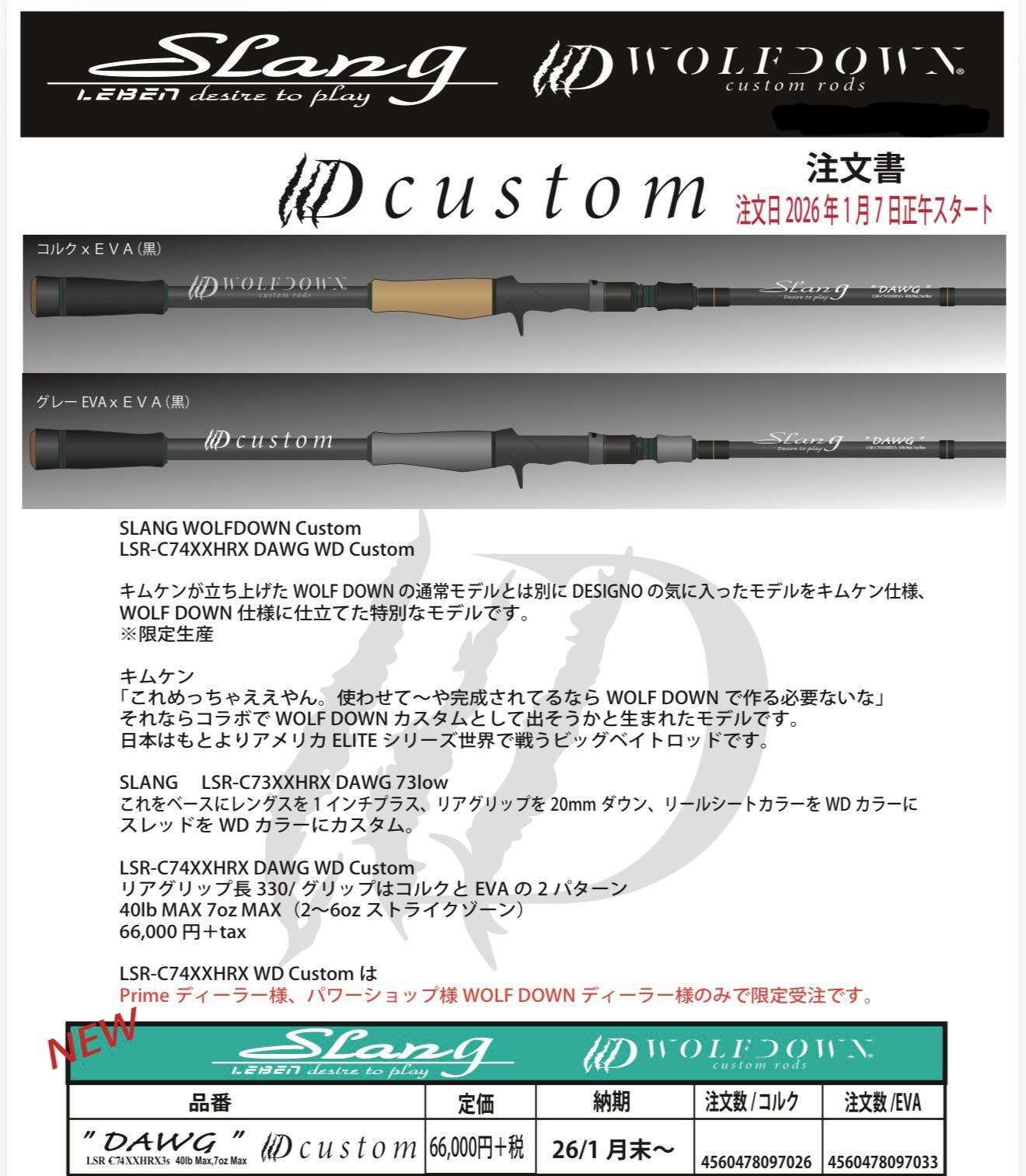 スラング LRS-C74XXHRX3s ドーグ ウルフダウン カスタム  プライム
