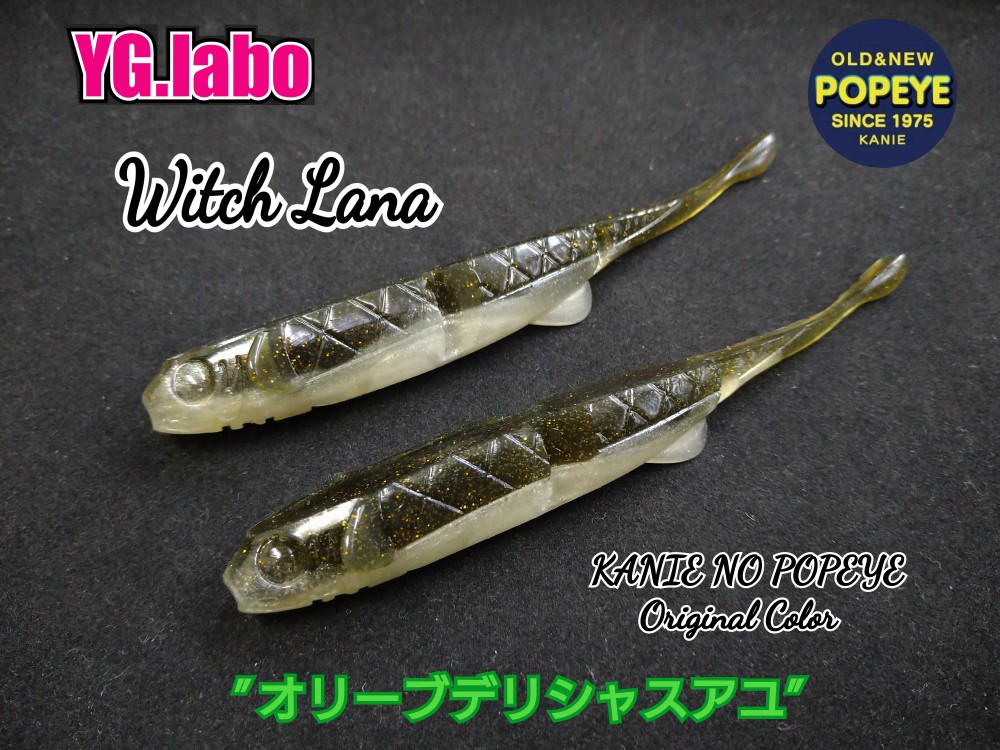 YG.labo(ワイジーラボ) Witch Lana3.5"/4.3"/5"(ウィッチラナ3.5"/4.3"5") #オリーブデリシャスアユ カニエのポパイオリジナルカラー