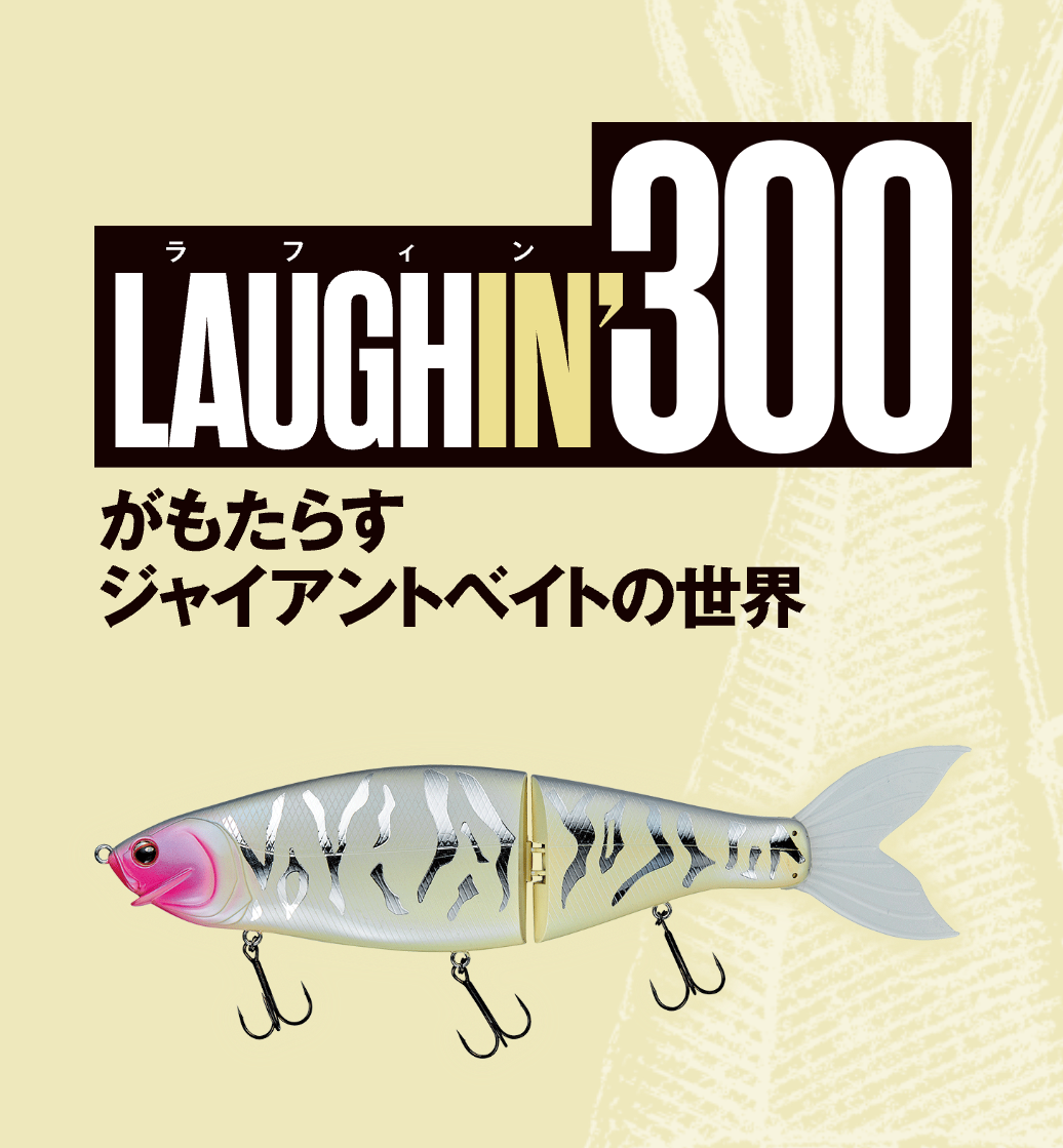 ラフィン 300 LAUGHIN'300 ラグゼ LUXXE