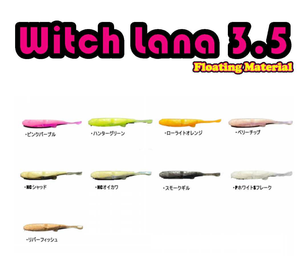 らなばば　３点 ウィッチラナ 3.5インチ ワイジーラボ YG.labo