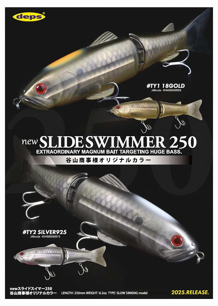 数量限定！new スライドスイマー 250  谷山商事オリジナルカラー デプス DEPS