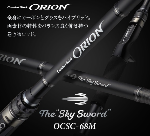 OCSC-68M スカイソード Orion Sky Sword （ジャンク品） オライオンOCSC-68M スカイソード エバーグリーン
