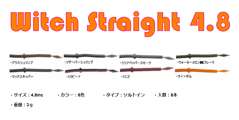 ウィッチストレート 4.8インチ　ワイジーラボ  YG.labo