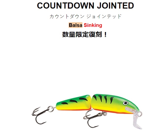 数量限定！ カウントダウン ジョインテッド  CDJ-11  ラパラ  RAPALA